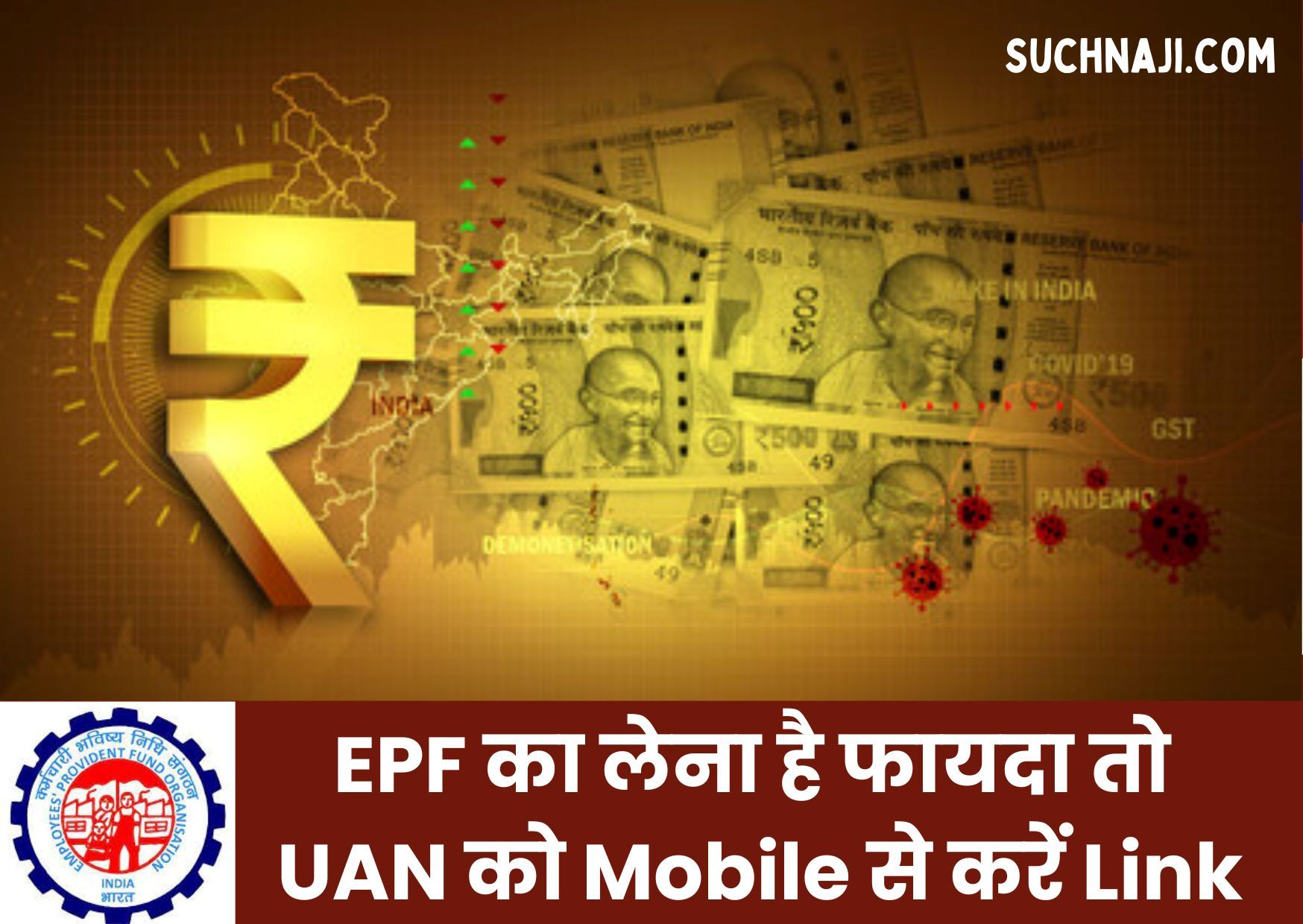 EPF का पूरा फायदा लेना है तो UAN को Mobile से करें Link, समझिए