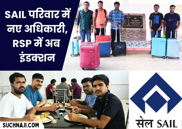 Induction-of-Management-Trainees-in-Rourkela-Steel-Plant-career-will-start-in-SAIL-plant