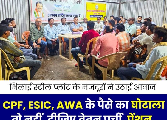 Is there any scam in CPF, ESIC, AWA money? Bhilai Steel Plant workers asked for salary slip and pension