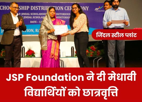 Jindal Steel Plant: JSP Foundation gives scholarship to meritorious students, check received from CM's wife