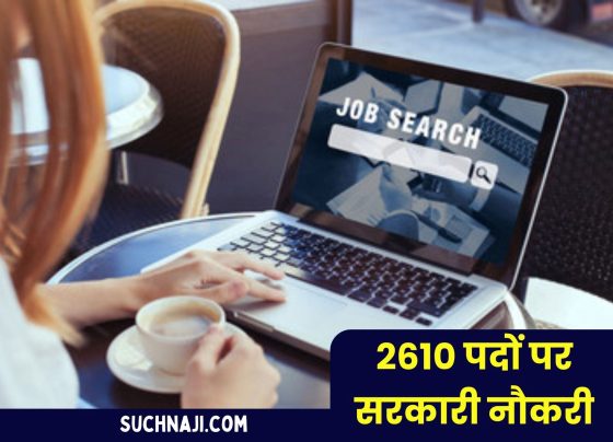 Job Update: Vacancy on 2610 posts in this state, will get good salary