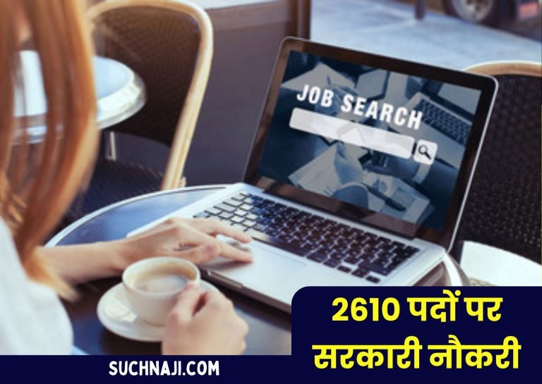 Job-Update-Vacancy-on-2610-posts-in-this-state-will-get-good-salary