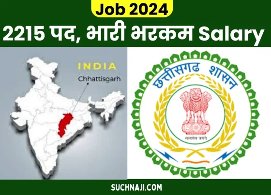 - CG Govt Jobs: नगर सेना अग्निश्मन एवं आपातकालीन सेवाएं विभाग के अंतर्गत छत्तीसगढ़ होमगार्ड सीधी भर्ती। अच्छी सैलरी मिलेगी।