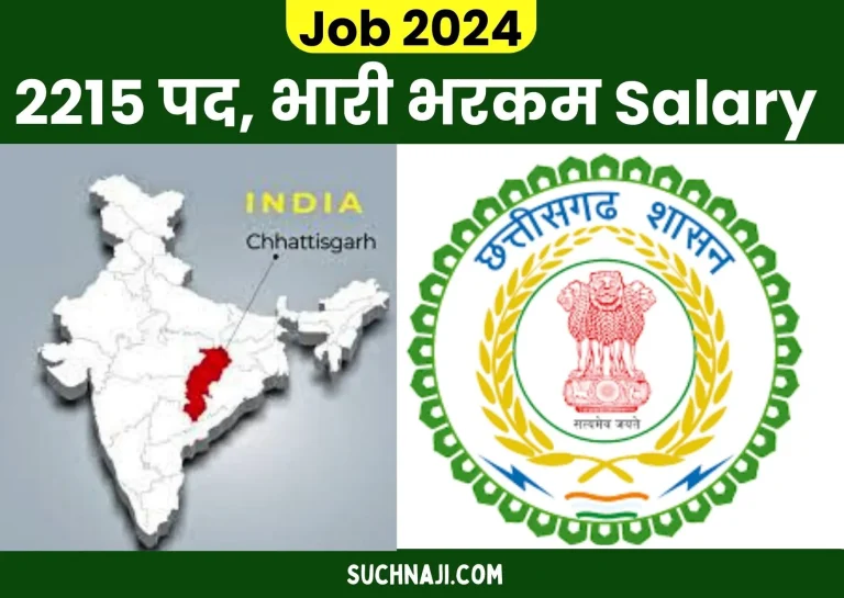 Latest-Job-2024-Recruitment-on-2215-posts-in-Chhattisgarh-huge-salary