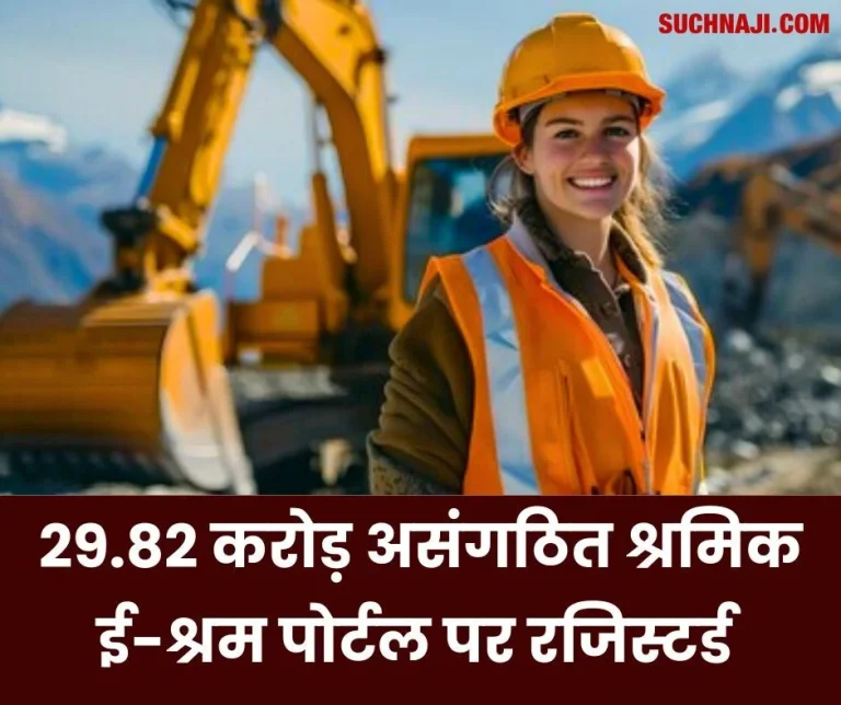 Lok-Sabha-News-29.82-crore-unorganized-workers-registered-on-e-shram-portal