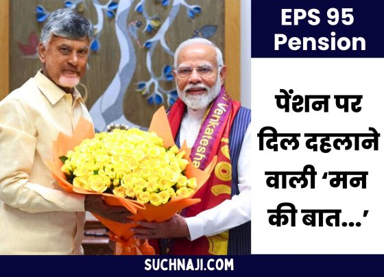 Mann Ki Baat on EPS 95 Pension: Press 1 to stop pension, Press 2 to reduce up to 50%…