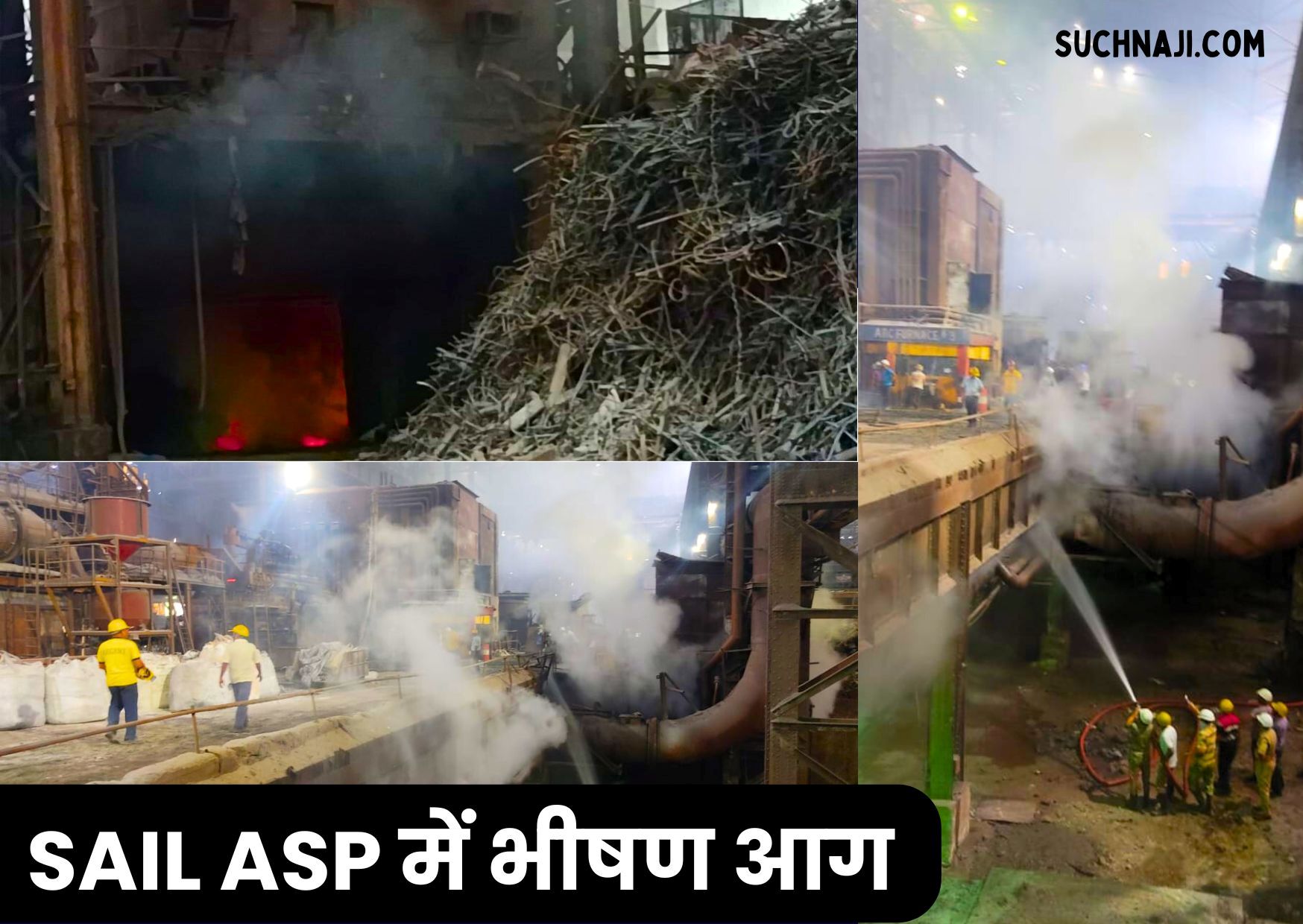 Durgapur Alloy Steel Plant के ब्लास्ट फर्नेस में भीषण आग, हॉट मेटल बहा, करोड़ों का नुकसान, प्रोडक्शन ठप