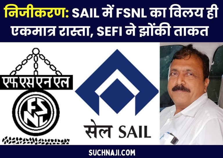 Merger-of-FSNL-with-SAIL-is-the-only-way-to-save-from-privatization-SEFI-exerted-strength