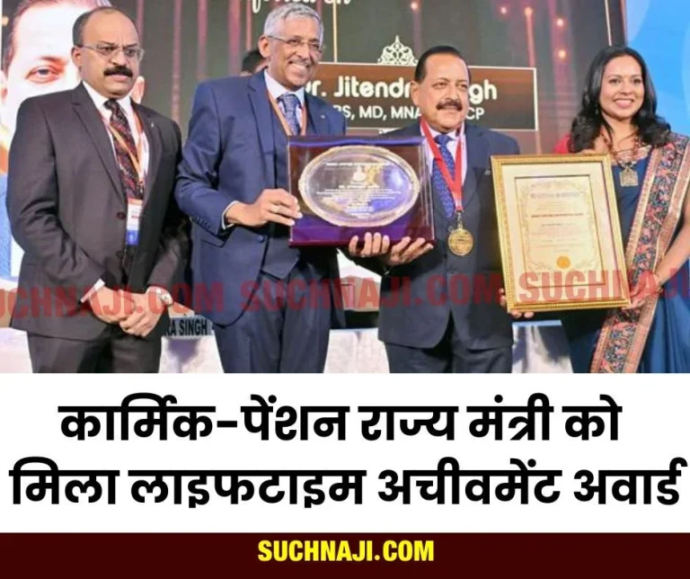 Minister-of-State-for-Personnel-Public-Grievances-and-Pensions-received-Lifetime-Achievement-Award-read-details-3