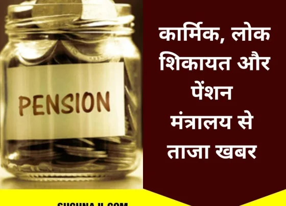 Ministry of Personnel, Public Grievances and Pensions Latest News