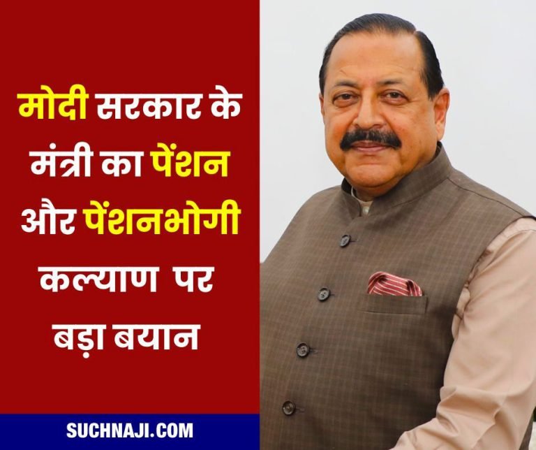 Modi-government-minister-said-these-things-on-pension-and-pensioner-welfare