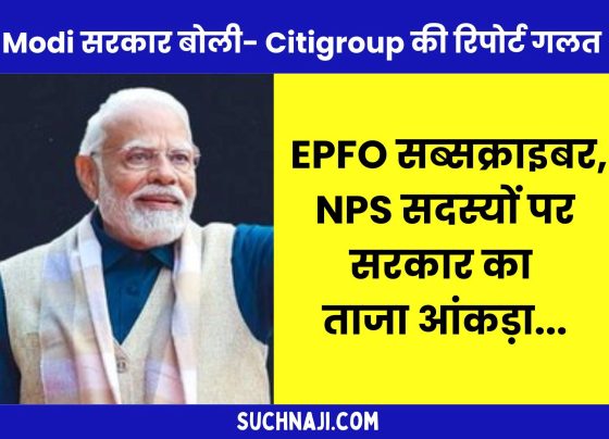 More than 6.2 crore EPFO ​​subscribers in 7 years, number of NPS members increased, Modi government said- Citigroup report wrong