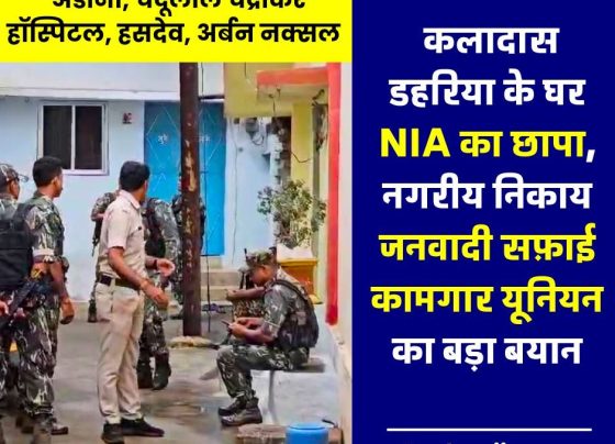 NIA raided Kaladas Dehariya's house at 4 am in the morning, big statement of Janwadi Safai Kamgar Union, mention of Adani, Chandulal Chandrakar Hospital, Hasdev…