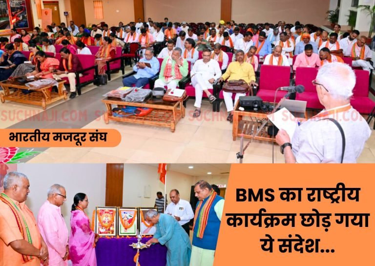 National-program-of-BMS-in-Bhilai-left-this-message-somewhere-happy-and-somewhere-sad