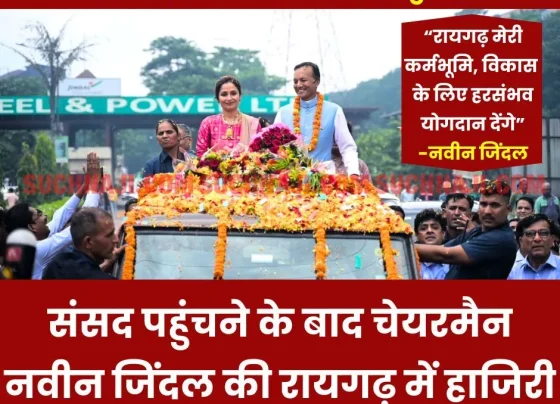 Naveen Jindal reached Karmabhoomi Raigarh Steel and Power Plant after winning Kurukshetra, read details