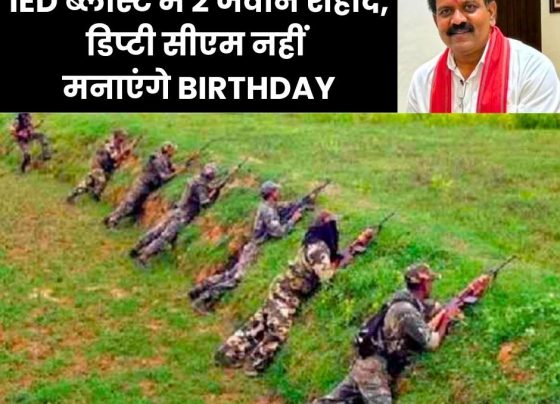 Naxalite attack in Chhattisgarh, 2 soldiers martyred, 2 injured in IED blast, Deputy CM will not celebrate birthday