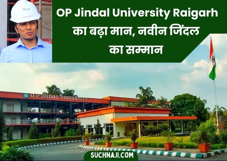 OP-Jindal-University-Raigarh-gets-first-position-at-state-level-Naveen-Jindals-vision-comes-true