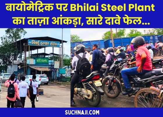 Protest on biometrics reached only to media-unions, face attendance successful in Bhilai Steel Plant, read proof