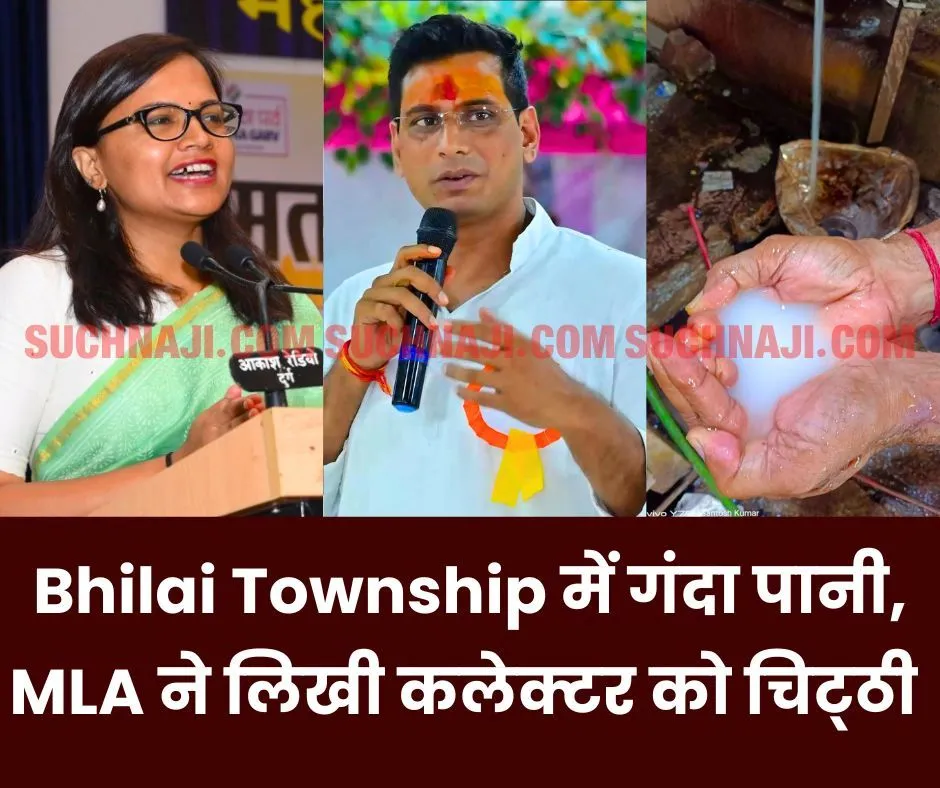 Bhilai Township से लेकर प्लांट तक पानी पर उठा सवाल, हाई टर्बिडिटी पर विधायक ने कलेक्टर को लिखा लेटर