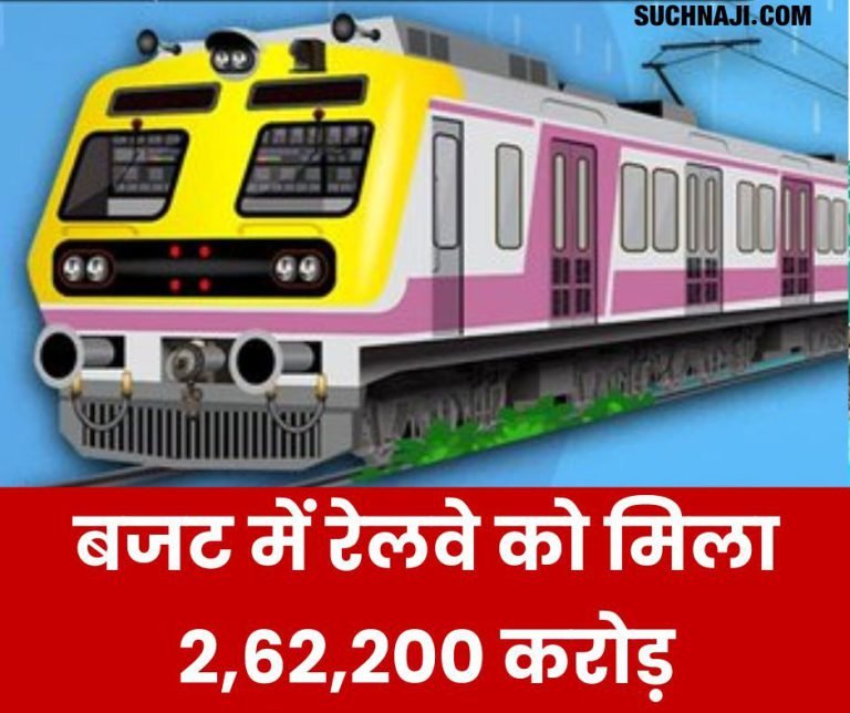 Railways-got-Rs-262200-crore-in-the-budget-read-what-Railway-Minister-Ashwini-Vaishnav-said…