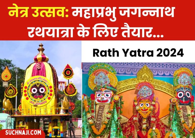 Rath-Yatra-2024-Mahaprabhus-youthful-appearance-seen-in-the-eye-festival-Shri-Jagannath-ready-for-Rath-Yatra