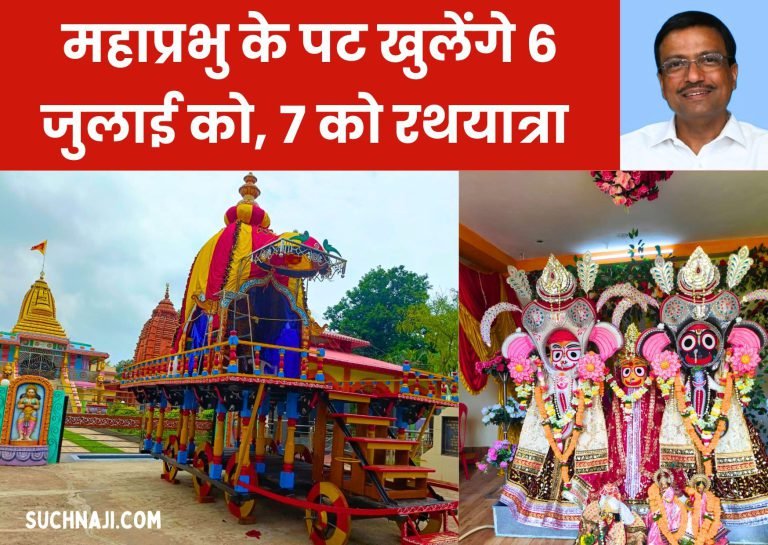 Rath-Yatra-2024-The-doors-of-Mahaprabhu-will-open-on-6th-July-Rath-Yatra-on-7th