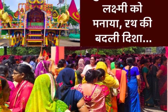 Rath Yatra Festival: Lord Jagannath persuades Lakshmi on Hera Panchami, changes direction of chariot
