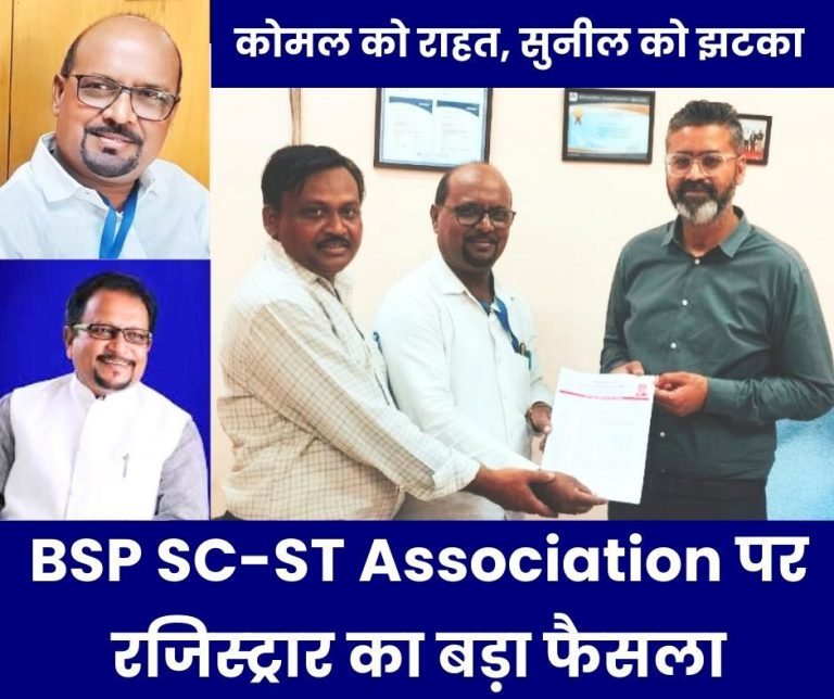 Registrars-big-decision-on-Bhilai-Steel-Plant-SC-ST-Employees-Association