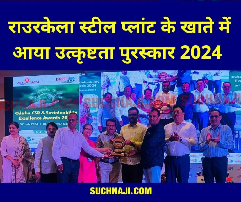 Rourkela-Steel-Plant-receives-Excellence-Award-2024
