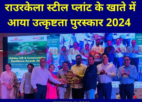 Rourkela Steel Plant receives Excellence Award 2024