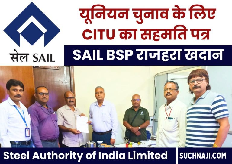 SAIL-BSP-Rajhara-Union-Elections-CITU-submitted-consent-letter-for-the-fourth-time-for-Mines-elections