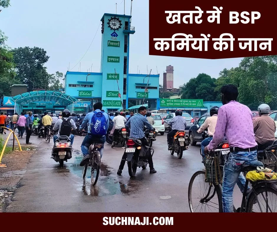 SAIL BSP: सुरक्षा नियमों की उड़ रही धज्जियां, सो रहा सेफ्टी डिपार्टमेंट, होगा बड़ा एक्सीडेंट! सुबह 8:30 से 9:15 बजे तक लगे मालगाड़ियों पर रोक