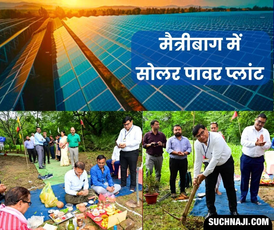 मैत्रीबाग में SAIL BSP और क्रेडा बना रहा 200 KWP का सोलर पावर प्लांट, भूमिपूजन