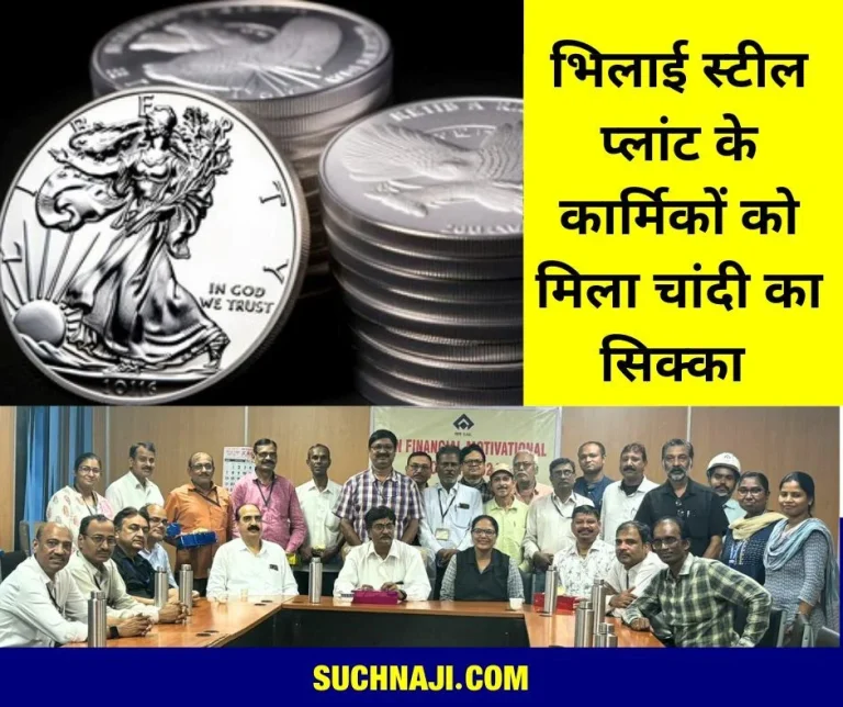 SAIL-Bhilai-Steel-Plant-Employees-and-officers-received-silver-coin