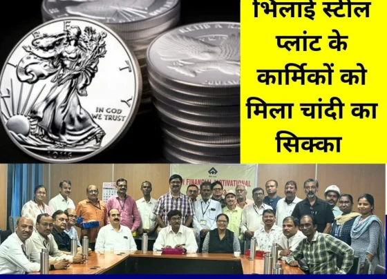 SAIL Bhilai Steel Plant: Employees and officers received silver coin