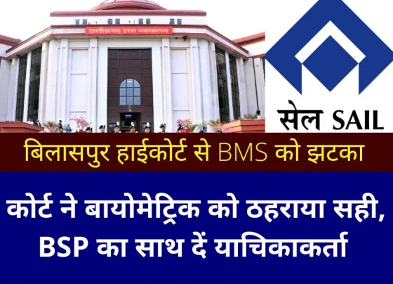 SAIL-Biometric-Shock-to-BMS-from-Bilaspur-High-Court_-Court-justified-Biometric_-said-petitioner-Cha