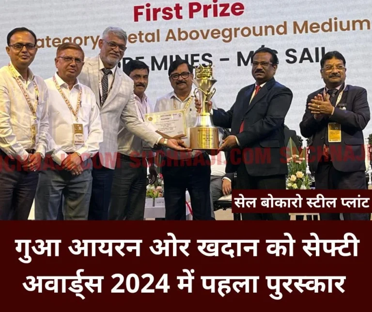 SAIL-Bokaro-Steel-Plant-Gua-Iron-Ore-Mines-wins-first-prize-at-Safety-Awards-2024
