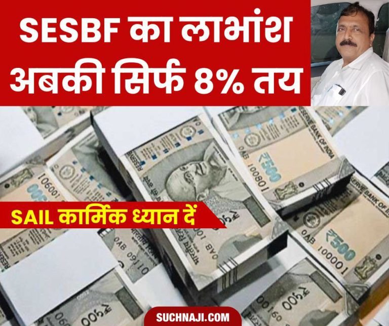 SAIL-Breaking-News-SESBFs-dividend-was-8.25_-last-year-this-time-only-8_-is-fixed
