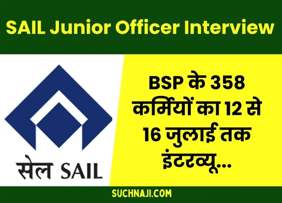 SAIL E0 Interview of 358 BSP employees from 12 to 16 July, about 100 employees will become Junior officers 1 (1)