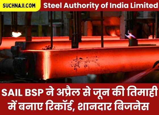 SAIL NEWS: Bhilai Steel Plant made records in the quarter of April to June, excellent business of railway track