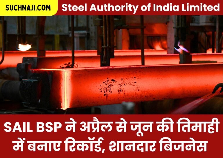 SAIL-NEWS-Bhilai-Steel-Plant-made-records-in-the-quarter-of-April-to-June-excellent-business-of-railway-track