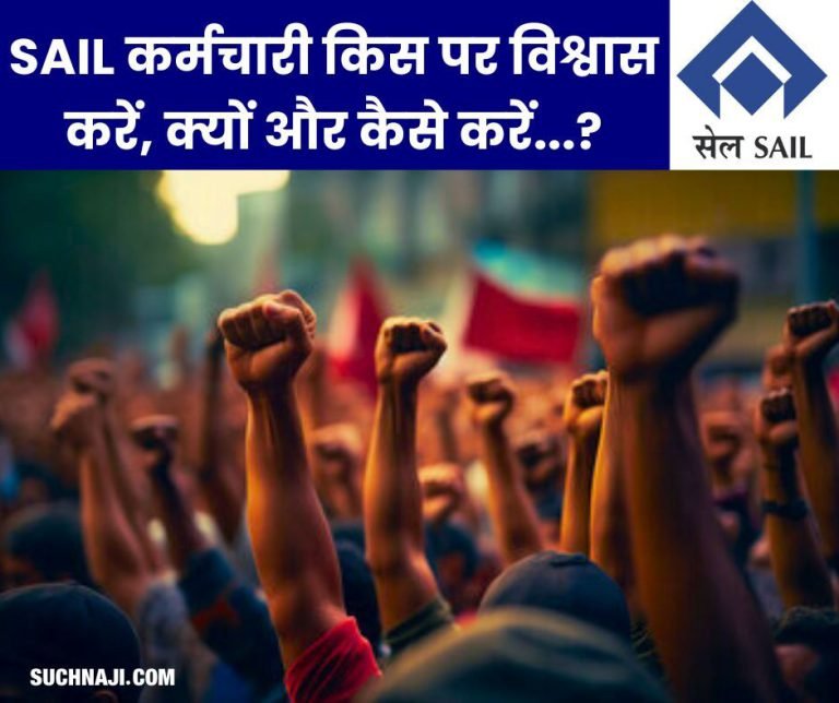 SAIL-News-Questions-on-Netaji-regarding-biometrics-employees-raised-questions-on-labor-unions