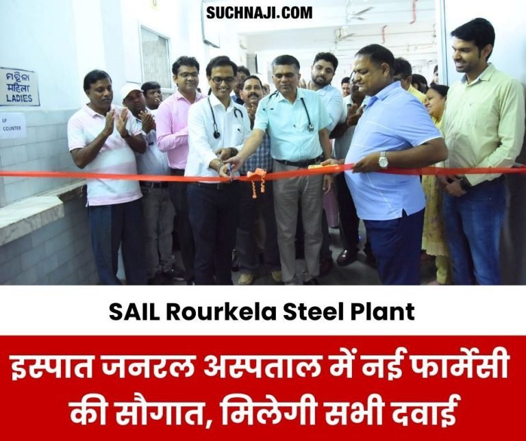 SAIL-RSP-NEWS-Gift-of-new-pharmacy-in-Ispat-General-Hospital-all-medicines-will-be-available