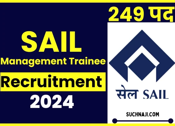 SAIL की इस भर्ती प्रक्रिया के लिए अभ्यर्थियों के पास 25 जुलाई 2024 तक मौका है। आखिरी डेट 25 जुलाई तय की गई है।