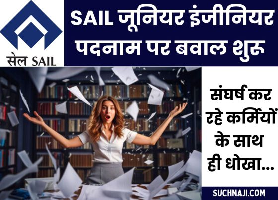 SAIL employees cheated on junior engineer designation, CITU said - will not get benefits…