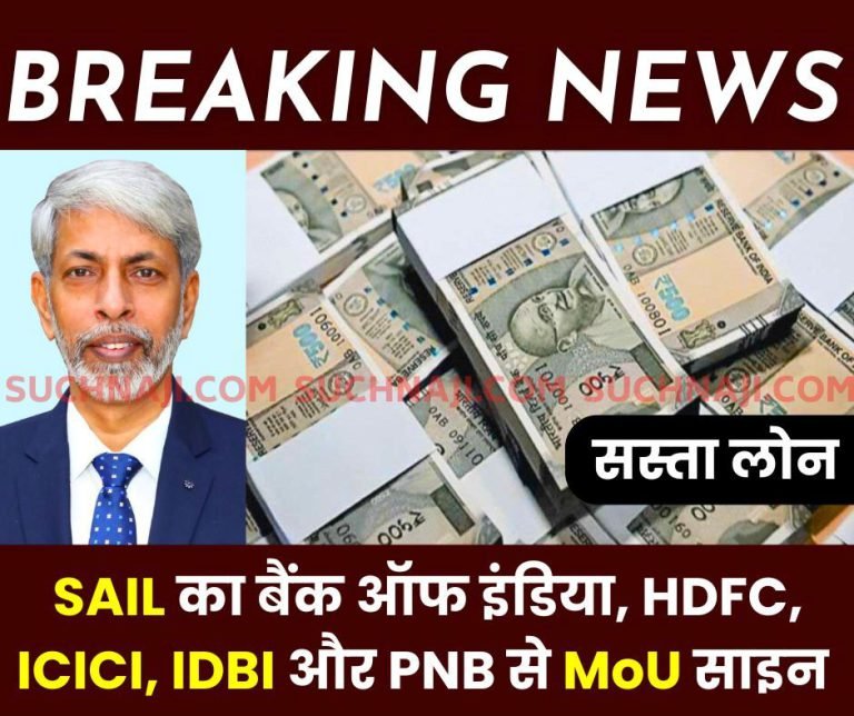 SAIL-signs-MoU-with-Bank-of-India-HDFC-ICICI-IDBI-and-PNB