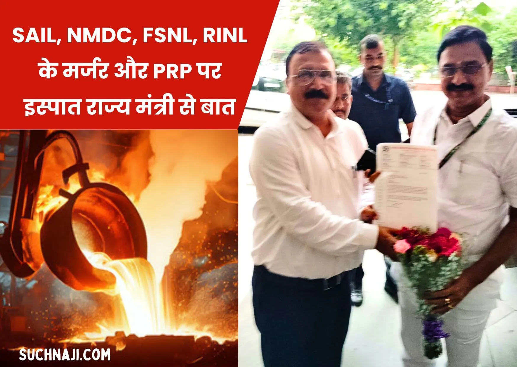 SAIL, NMDC, FSNL, RINL के मर्जर और PRP पर SEFI पहुंचा इस्पात राज्य मंत्री के पास