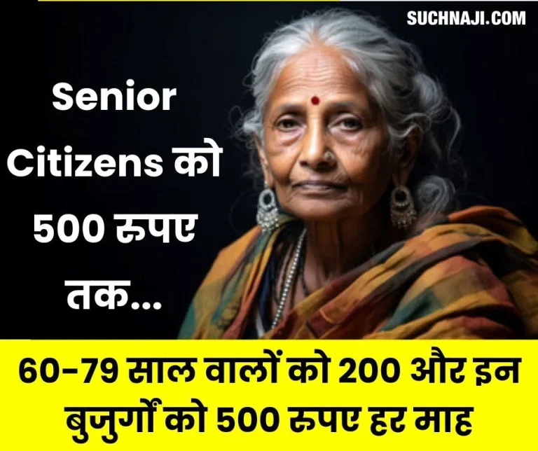 Senior-citizens-Rs-200-for-60-79-years-and-Rs-500-per-month-for-80-years-and-above