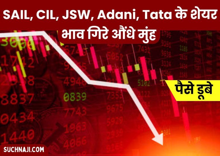 Stock-Market-Crash-You-also-lost-your-money-share-prices-of-SAIL-CIL-JSW-Adani-Tata-fell