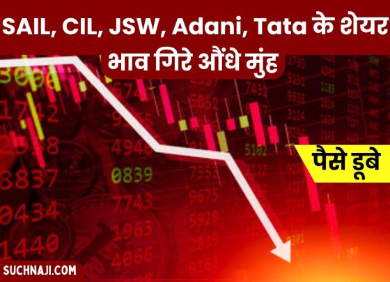 Stock Market Crash: You also lost your money, share prices of SAIL, CIL, JSW, Adani, Tata fell